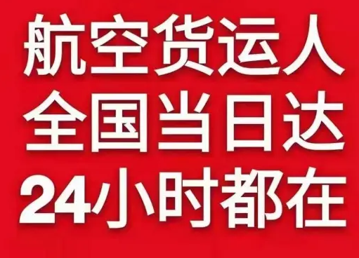 大水泊空运代理货物、航空货运:物流行业各岗位招聘
