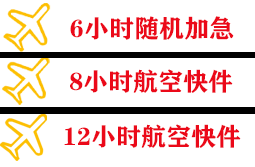 大水泊空运代理快递公司,专业空运当天件